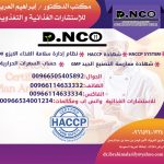 HACCP SYSTEM الجوف