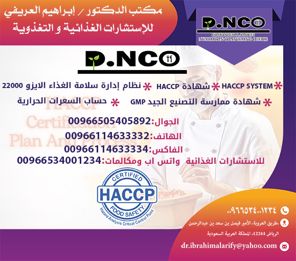 HACCP SYSTEM شرورة